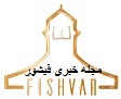 مجله خبری فیشور 
